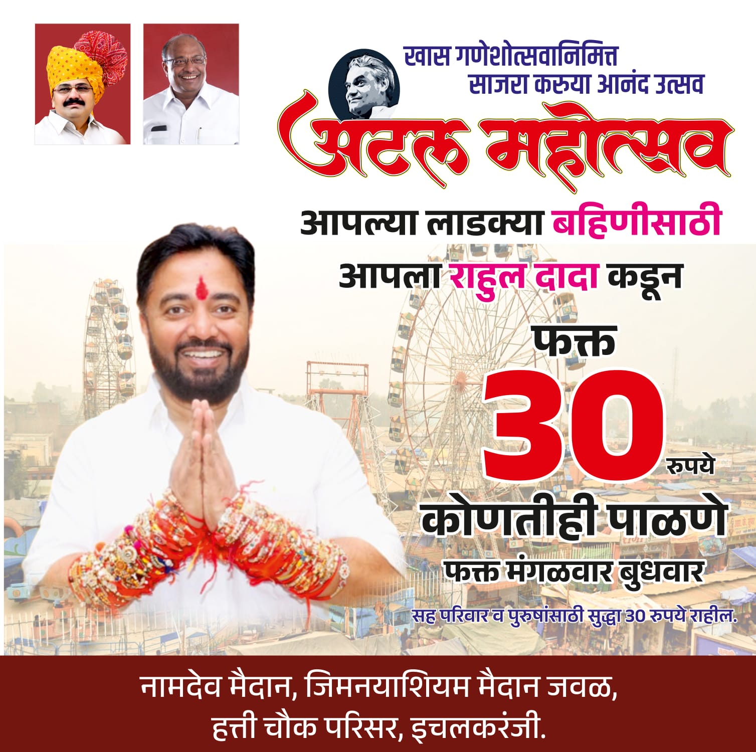 Special offer for beloved sisters at Ichalkaranji's Atal Mahotsav